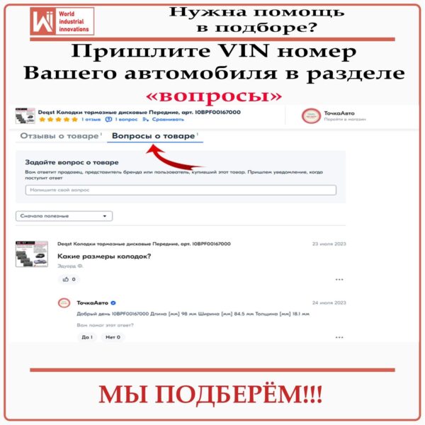 Колодки тормозные задние дисковые для Тойота, Субару, Лексус, Лифан, WII AUTO 0446676010/LT045 — изображение 3