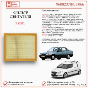 Воздушный фильтр для автомобилей ДЭУ, Опель, Шкода WII AUTO 96082370/LT066